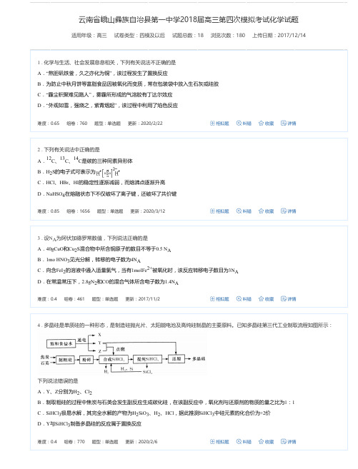云南省峨山彝族自治县第一中学2018届高三第四次模拟考试化学试题
