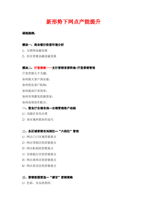 新形势下网点产能提升