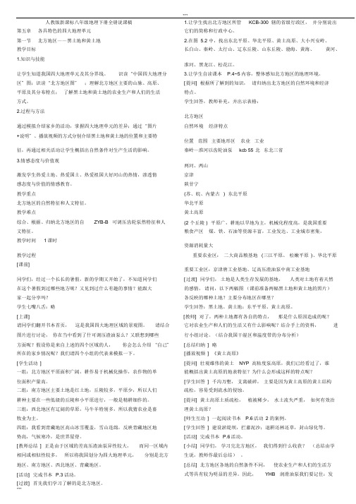 人教版八年级地理下册全册说课稿