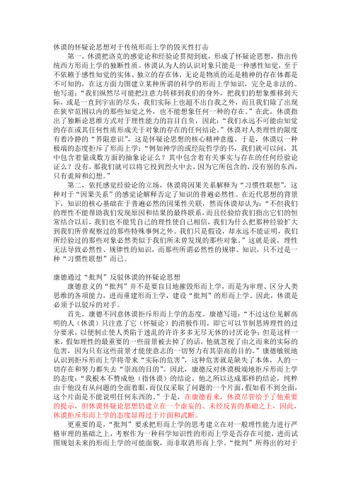 参考资料—休谟的怀疑论
