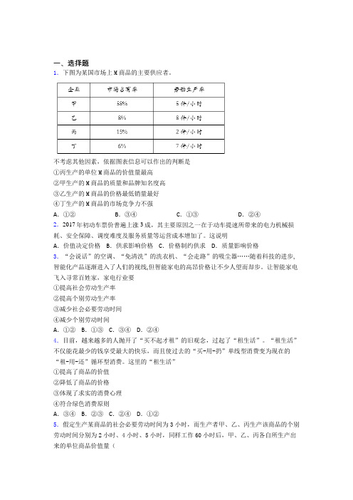 2021年最新时事政治—决定价值量因素的难题汇编及答案(1)