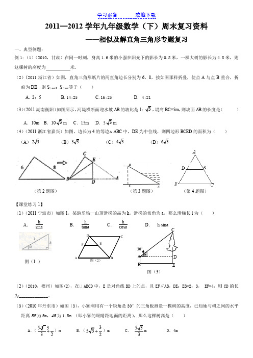 中考相似与解直角三角形专题