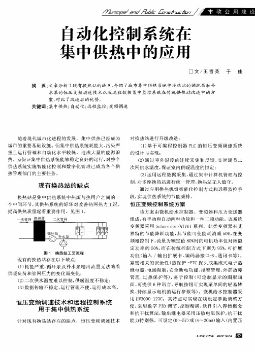 自动化控制系统在集中供热中的应用