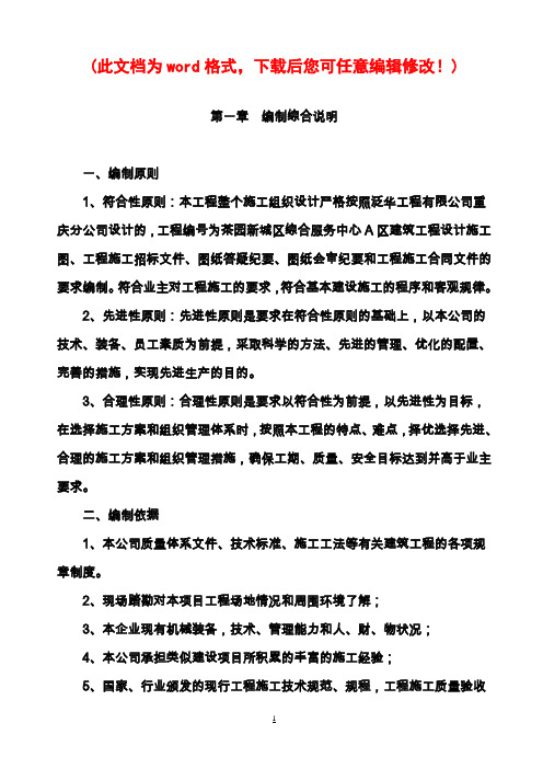 南岸区政府办公楼施工组织设计1改最终版