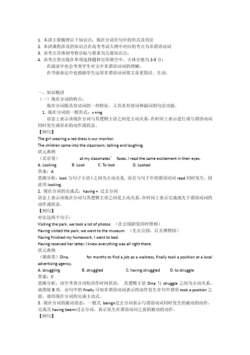 非谓语动词(3)