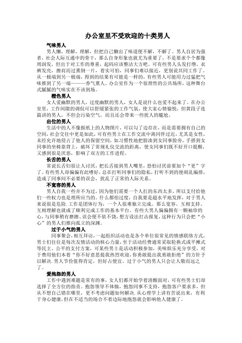 办公室里不受欢迎的十类男人