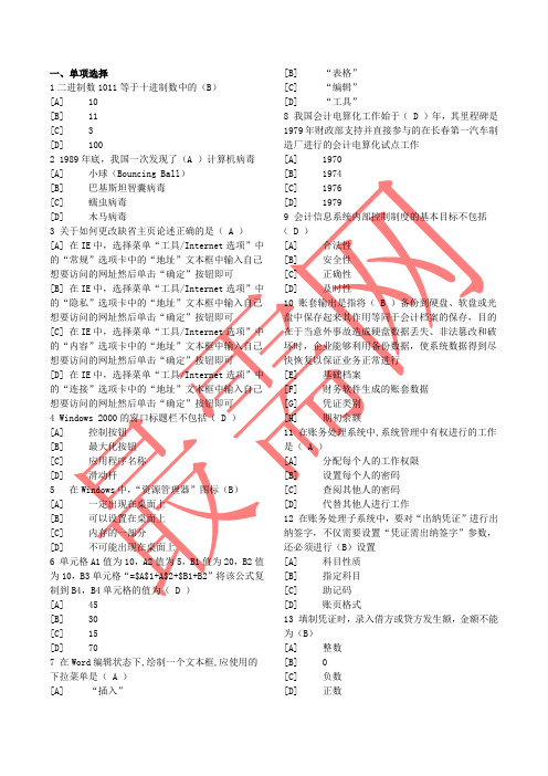 2015年农村信用社考试真题资料