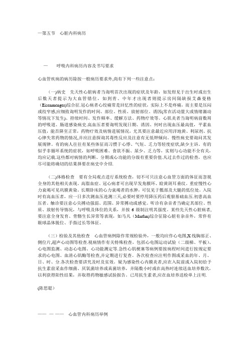 心内科病历