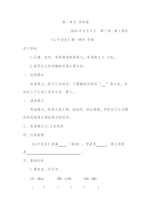 人教版六年级上册语文  第一单元