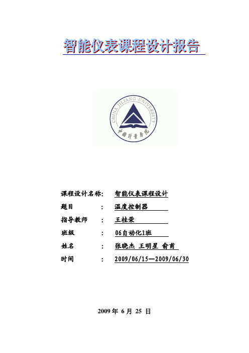 【智能仪表课程设计】报告
