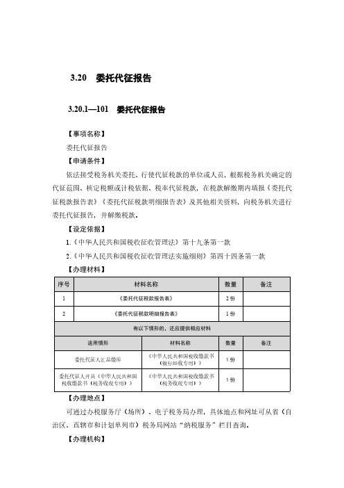 委托代征报告税务办理流程