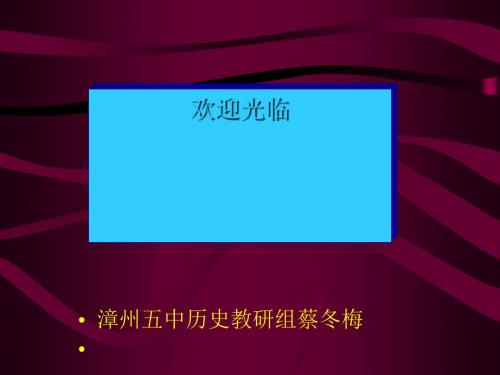 高中历史  美苏争霸精品课件PPT2 〔人教课标版〕