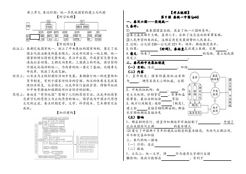 第三单元 秦汉时期：统一多民族国家的建立与巩固