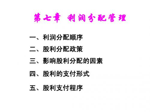 金融资产运营过程中的利润分配管理