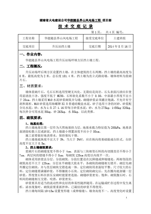 升压站挡土墙技术交底