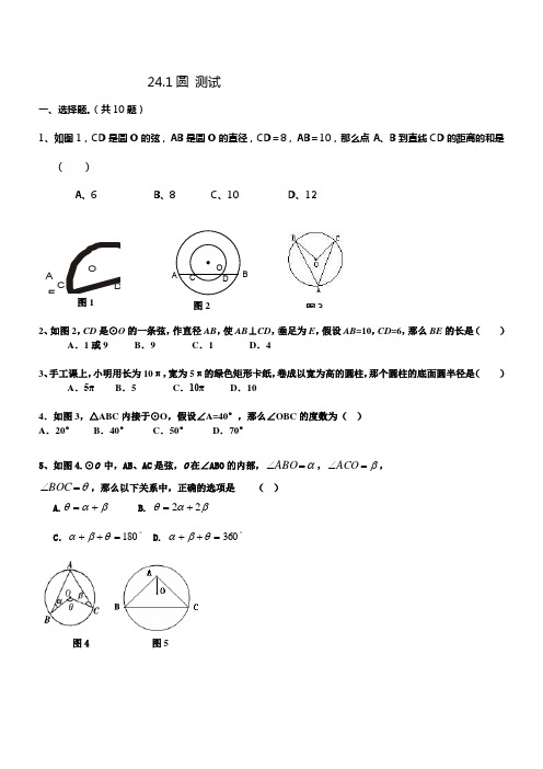 九年级数学圆垂径定理及圆周角圆心角测试题