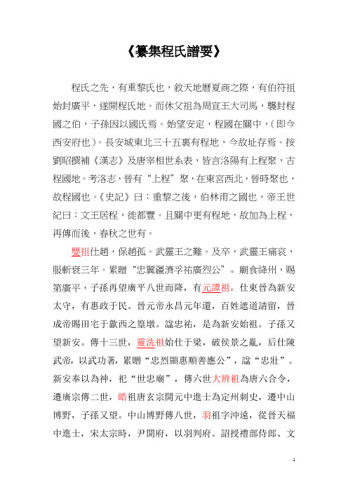 纂集程氏谱要