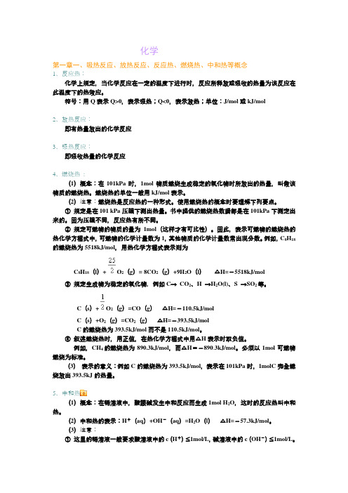 必修三化学复习资料