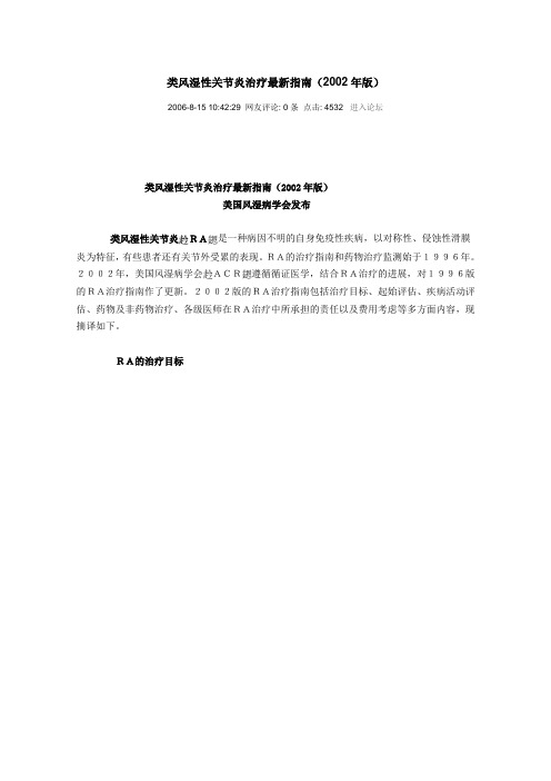 类风湿性关节炎治疗最新指南.