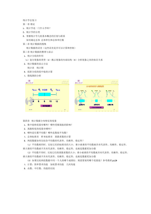 《统计学》会计专业总复习-完整版
