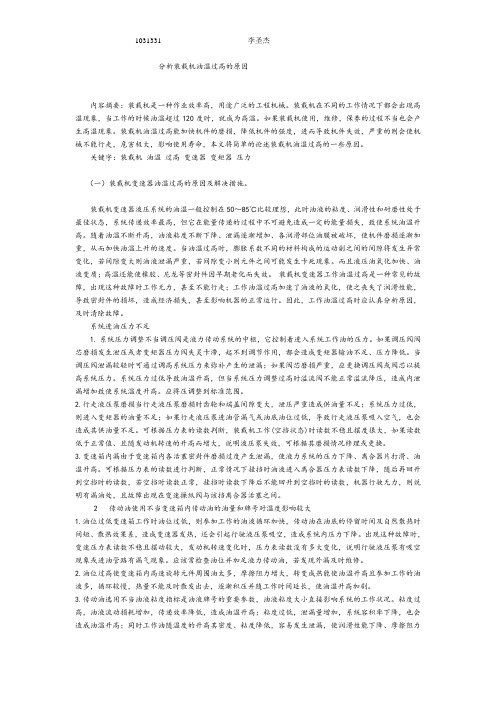 分析装载机油温过高的原因