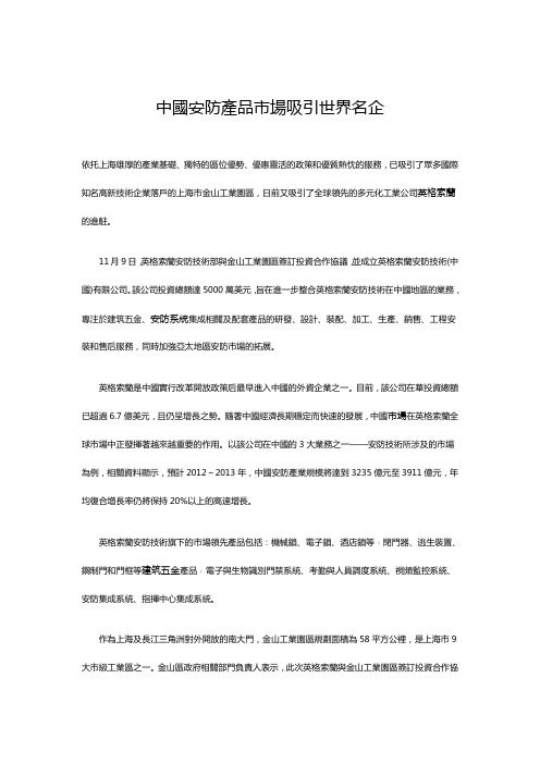 中国安防产品市场吸引世界名企
