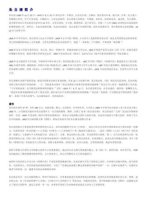 朱 自 清 简 介