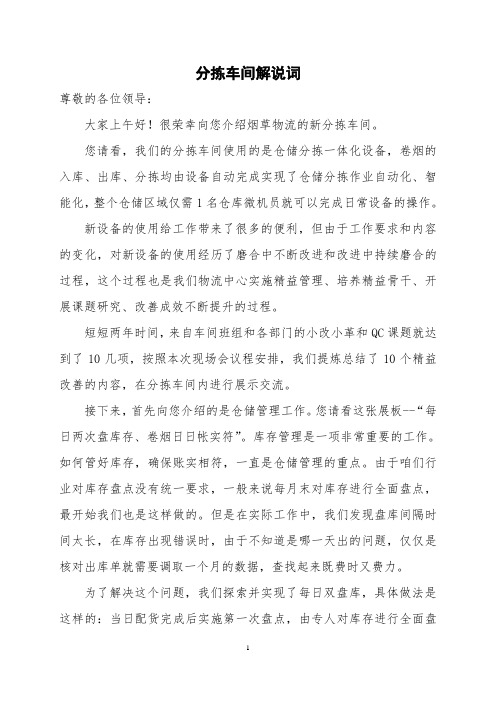 卷烟物流分拣车间解说词