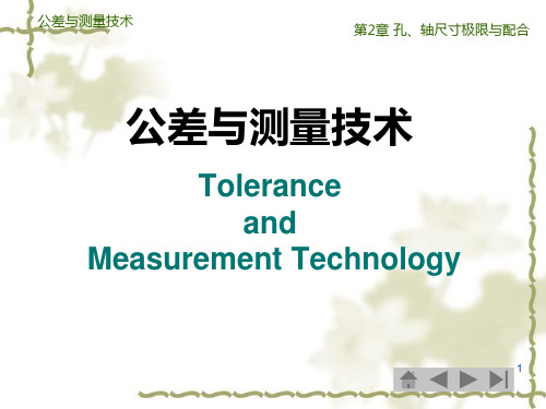 公差与测量技术-第2章-孔、轴尺寸极限与配合