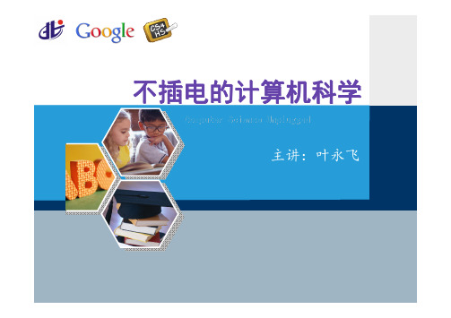【精品】不插电的计算机科学