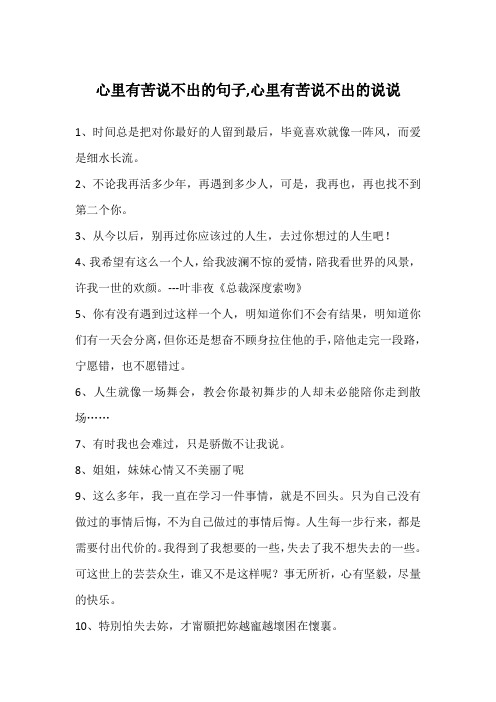 心里有苦说不出的句子,心里有苦说不出的说说