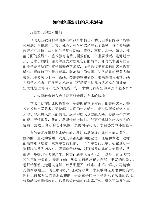如何挖掘幼儿的艺术潜能
