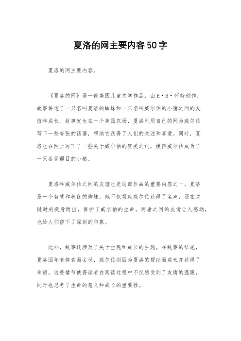 夏洛的网主要内容50字