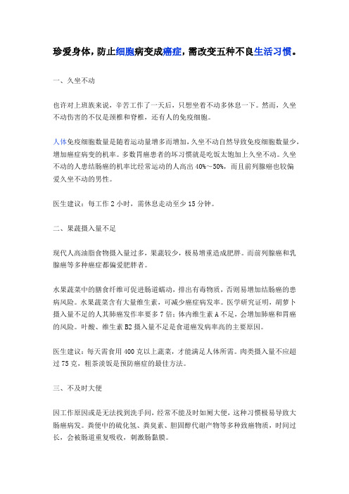 改变五种不良生活习惯
