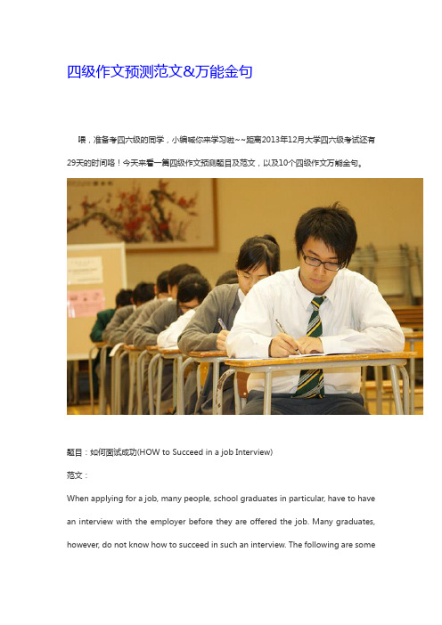 四级作文预测范文&万能金句