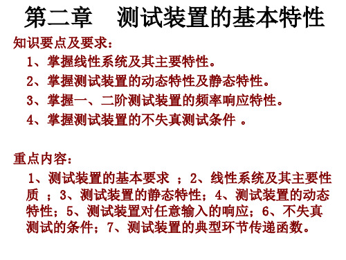 测试技术与信号分析第二章