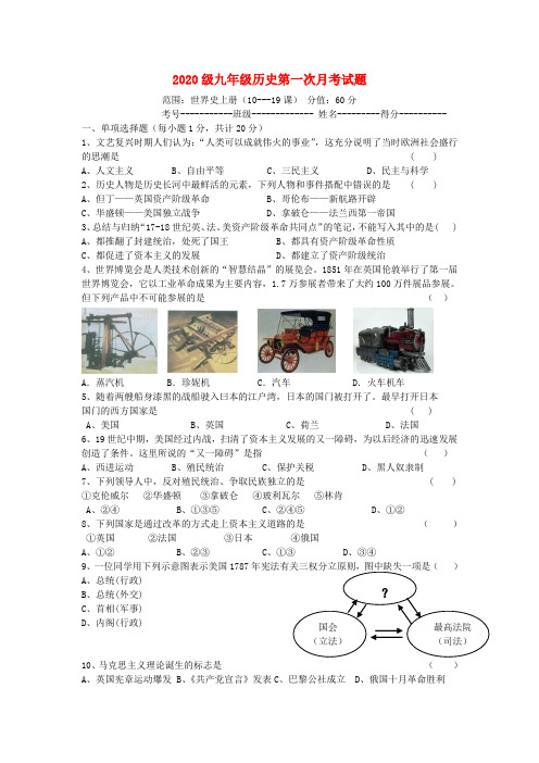 2020级九年级上册历史第一次月考试题 (无答案) 人教新课标版