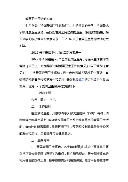 爱卫月方案