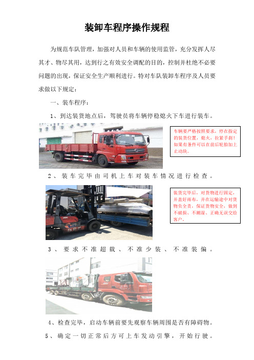 装卸车程序操作规程
