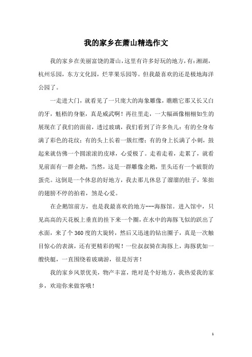 我的家乡在萧山精选作文