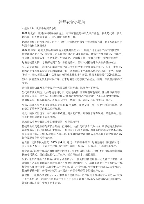 韩都衣舍小组制