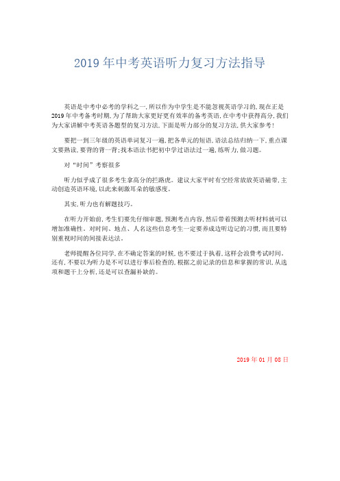 英语计划总结-2019年中考英语听力复习方法指导 精品