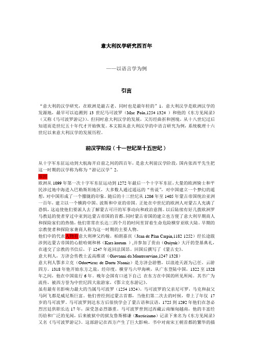 意大利汉学研究四百年