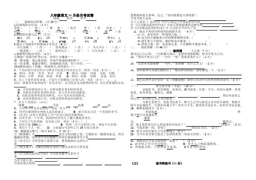 八年级语文11月份月考试卷