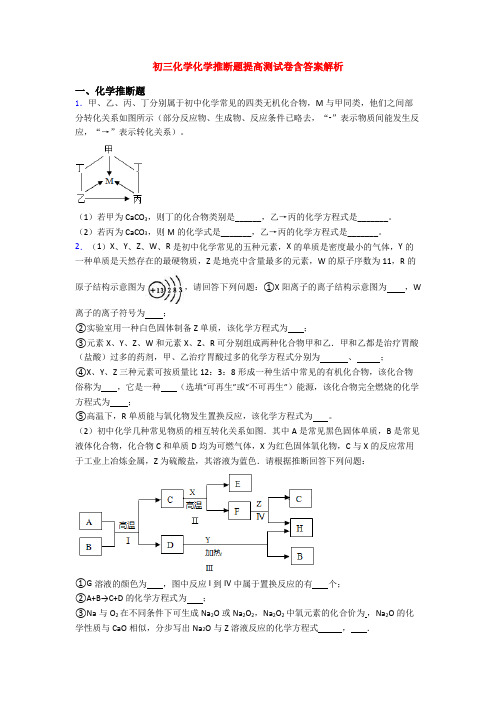 初三化学化学推断题提高测试卷含答案解析
