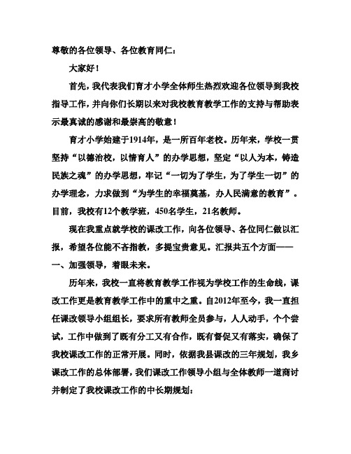 课改,我们在路上