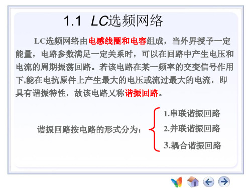 第一章  lc谐振回路
