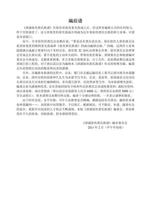 族谱编后语
