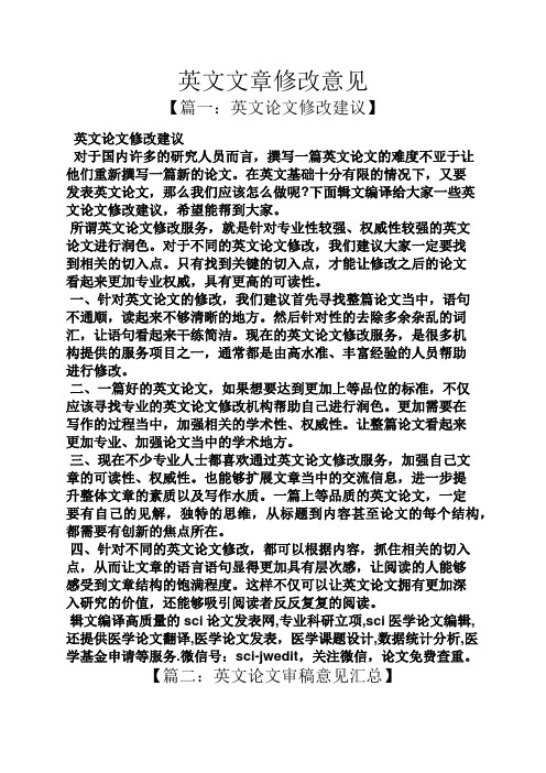 英文文章修改意见