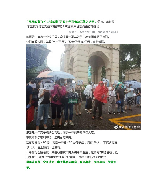 南京一中家长举牌喊话“校长下课”,素质教育竟成一场彻头彻尾的“骗局”？